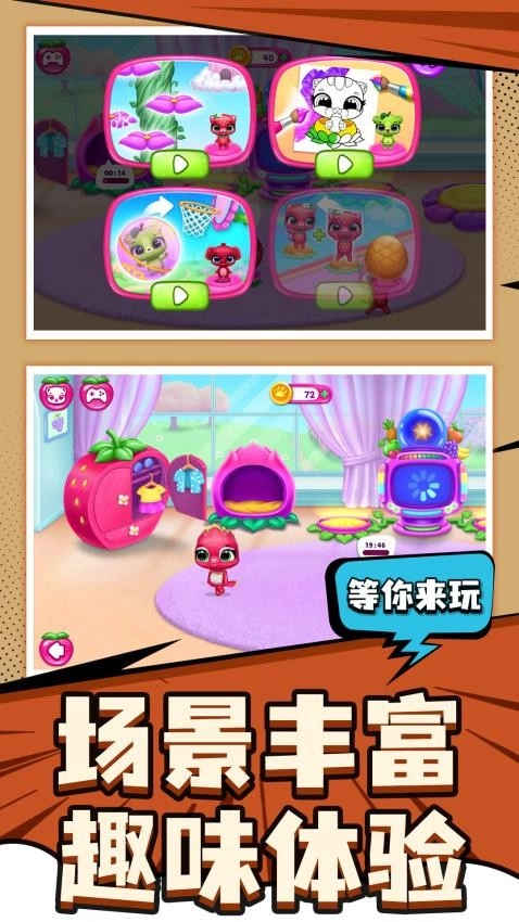 爱宠养成大作战游戏图1