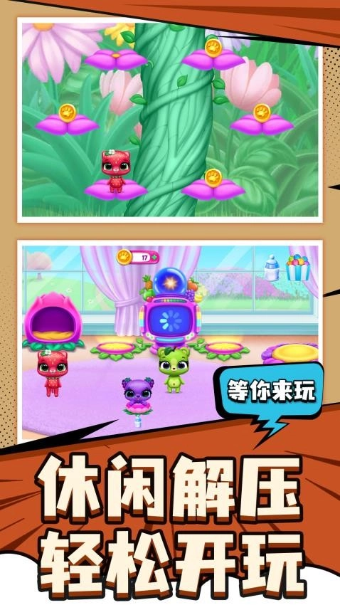 爱宠养成大作战游戏图5