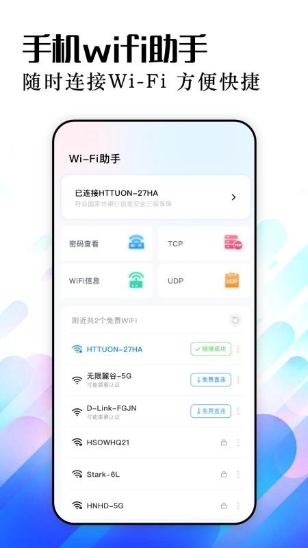 WiFi万能精灵图4