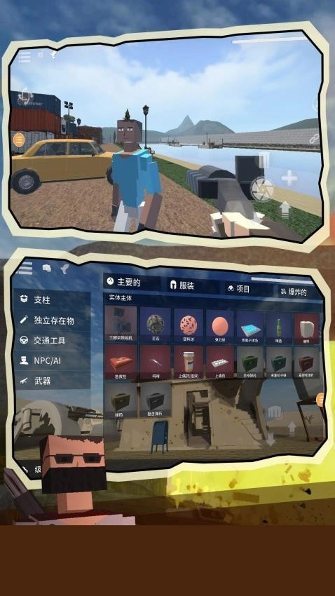 模拟沙盒世界游戏(3)