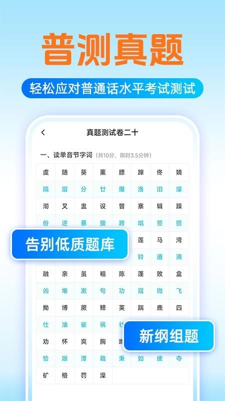 普通话测试学习正版图3