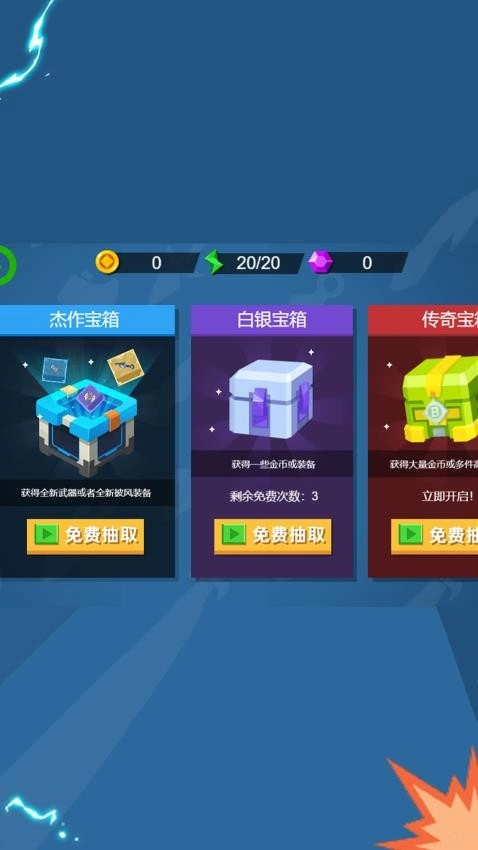 不肝不氪火柴人游戏截图3