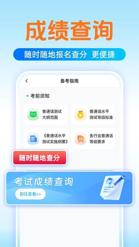普通话测试学习正版图1