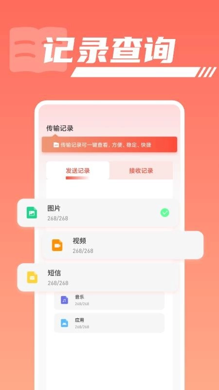 安卓手机搬家免费软件图3