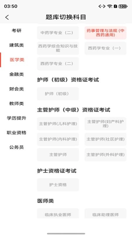 执业药师题库最新版图3