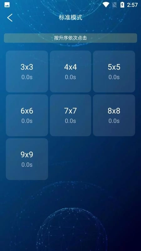 舒尔特专注力软件-图3