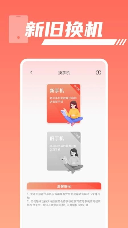 安卓手机搬家免费软件图1