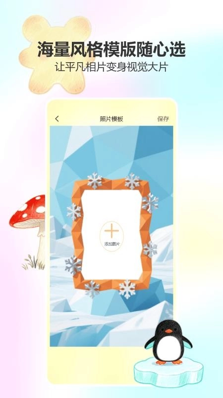 美颜趣拍相机最新版-图3