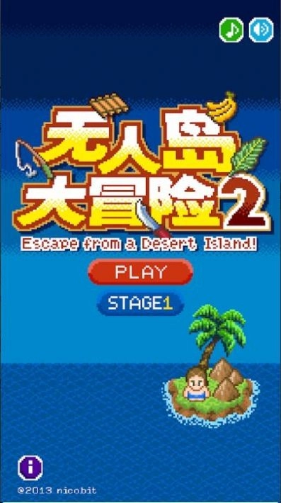 无人岛大冒险2游戏截图3