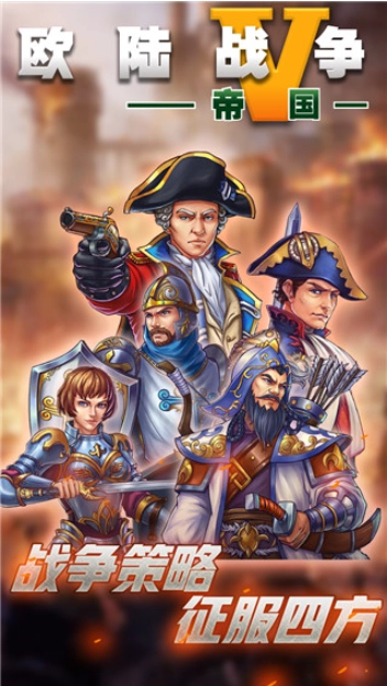 欧陆战争5帝国华为版(5)