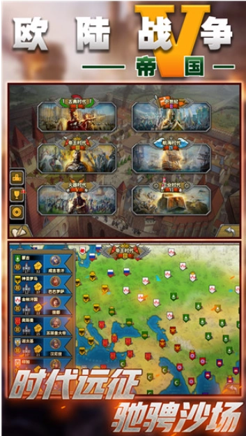 欧陆战争5帝国华为版(3)