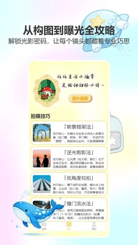 美颜趣拍相机最新版-图2