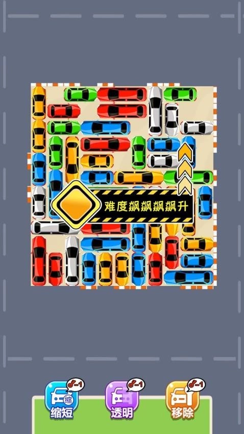 挪车我最强游戏