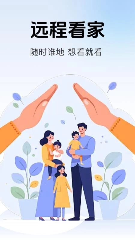 手机监控超清免费版