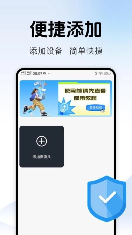 手机监控超清免费版