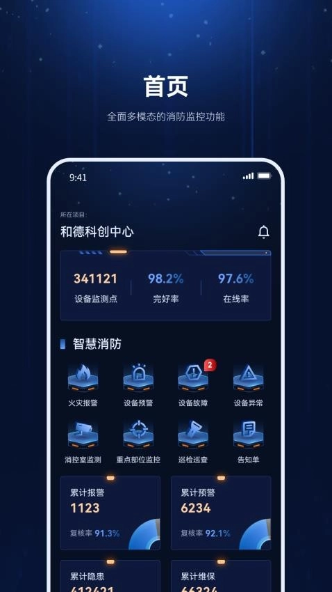 及时雨物业管家手机版图4
