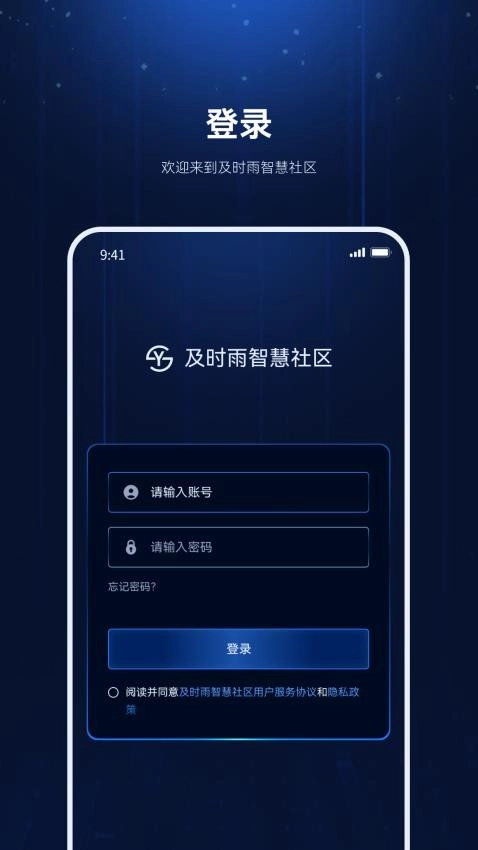 及时雨物业管家手机版图5