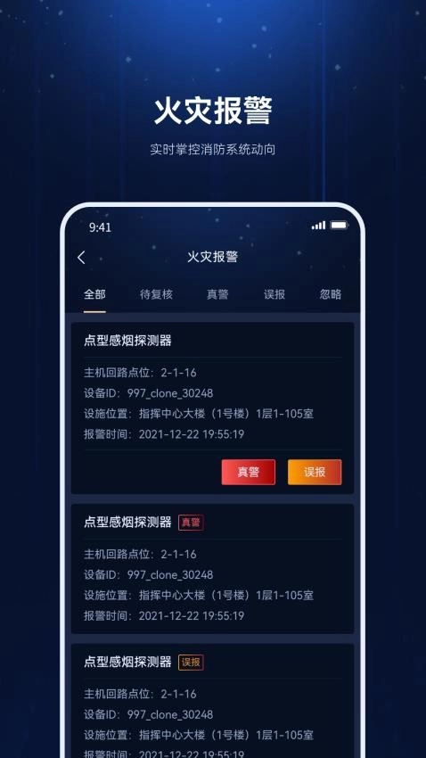 及时雨物业管家手机版图1