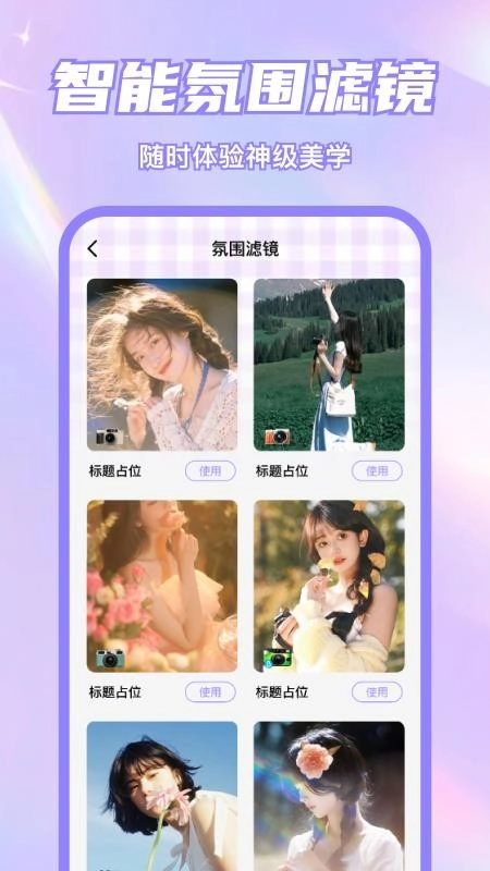 美颜p图特效自拍相机免费版截图2