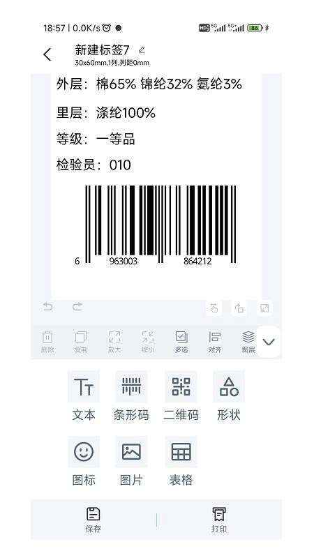 BYLabel标签打印软件图2