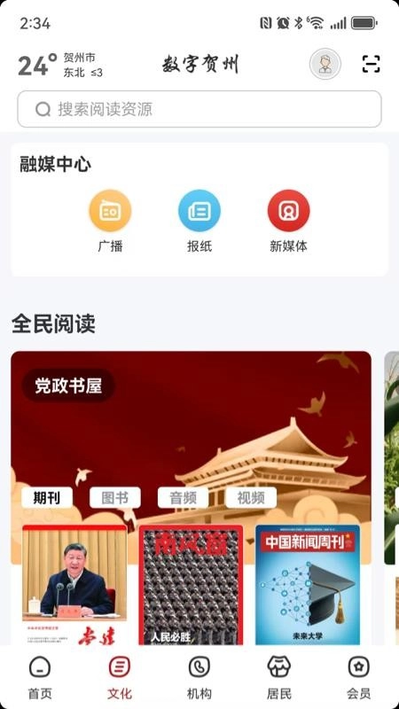 数字贺州图4