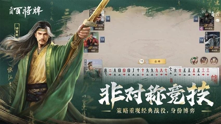 三国百将牌游戏(4)