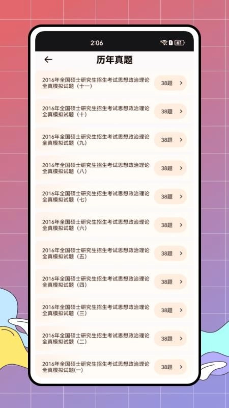 自考随身学最新版1