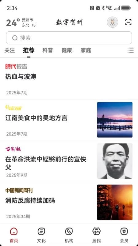 数字贺州图5