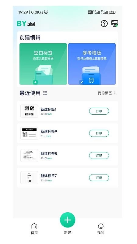 BYLabel标签打印软件图3