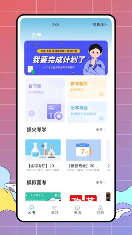 自考随身学最新版安装包下载