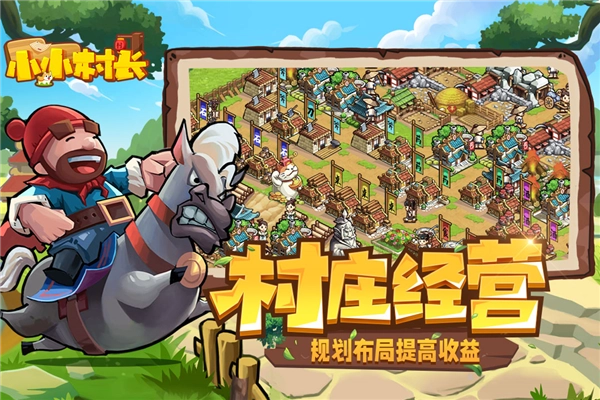 小小村长(1)