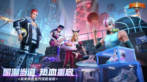 热血街篮