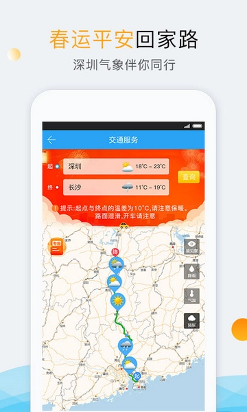 深圳天气图4