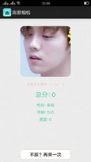 测颜相机图4