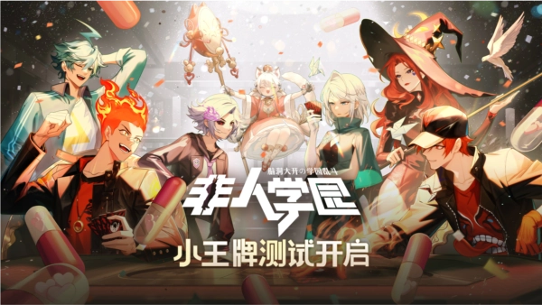 非人学园4399版图1