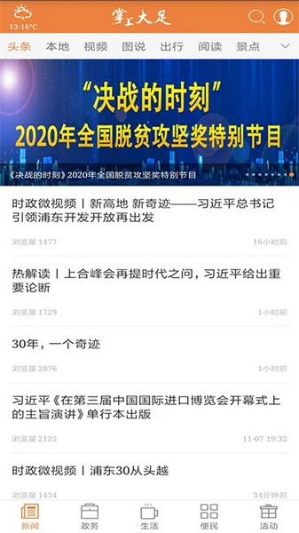 掌上大足官方正版(2)