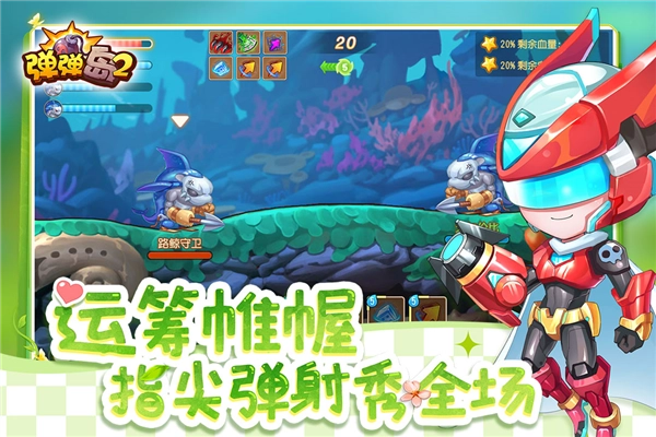 弹弹岛2(2)