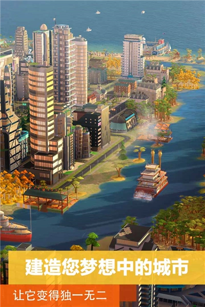 模拟城市我是市长