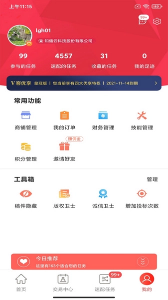 一品接单安卓直装版图1