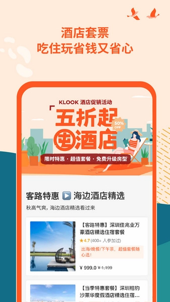 KLOOK图3