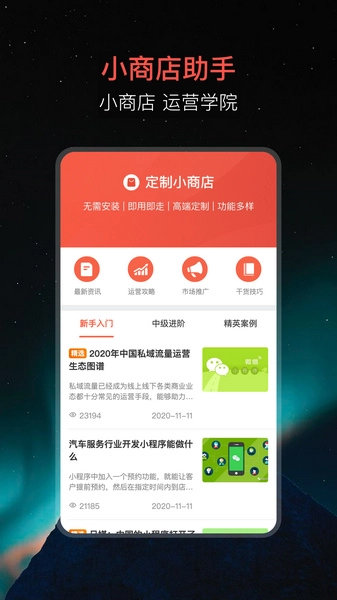 小商店助手图3