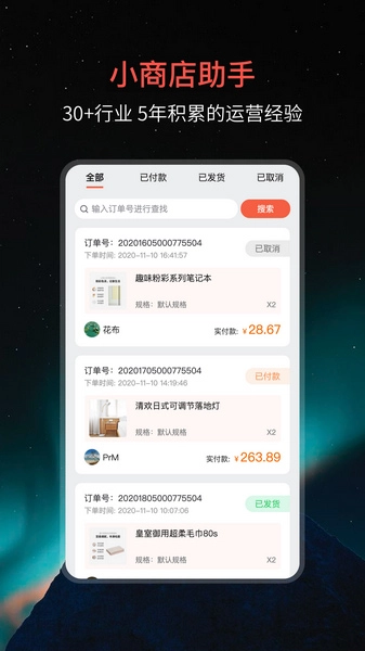 小商店助手图2