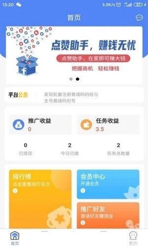 点赞助手图2