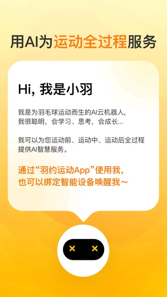 羽约运动