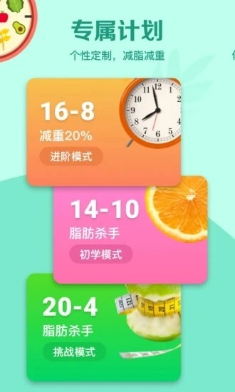 辟谷轻断食截图2