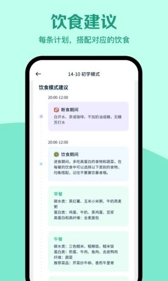 辟谷轻断食截图5