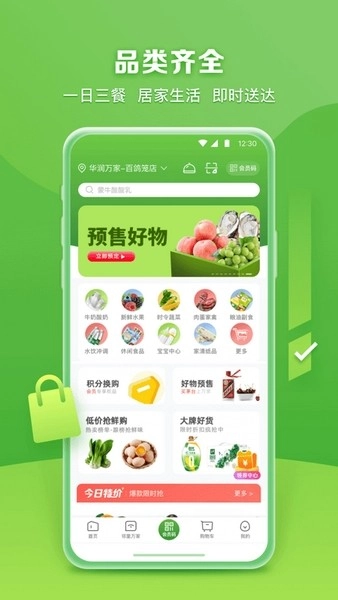 华润万家图1