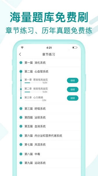 王派医学直装版图3