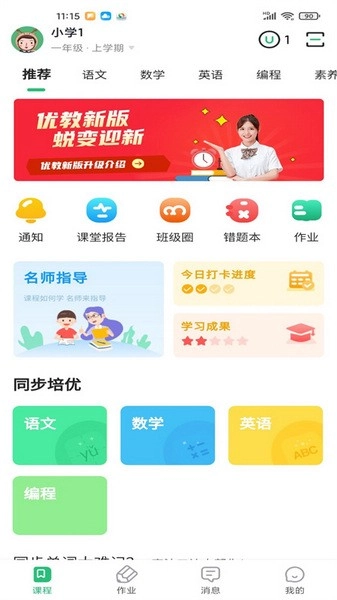 优教信使家辅版图2