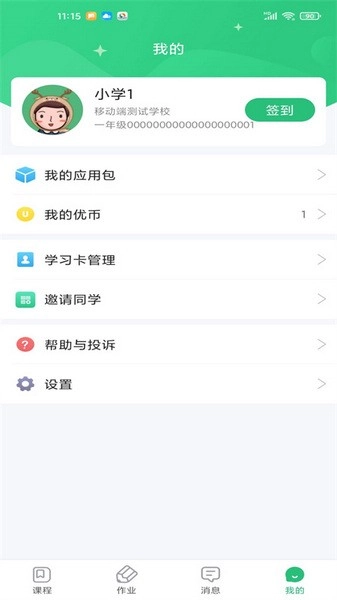 优教信使家辅版图1